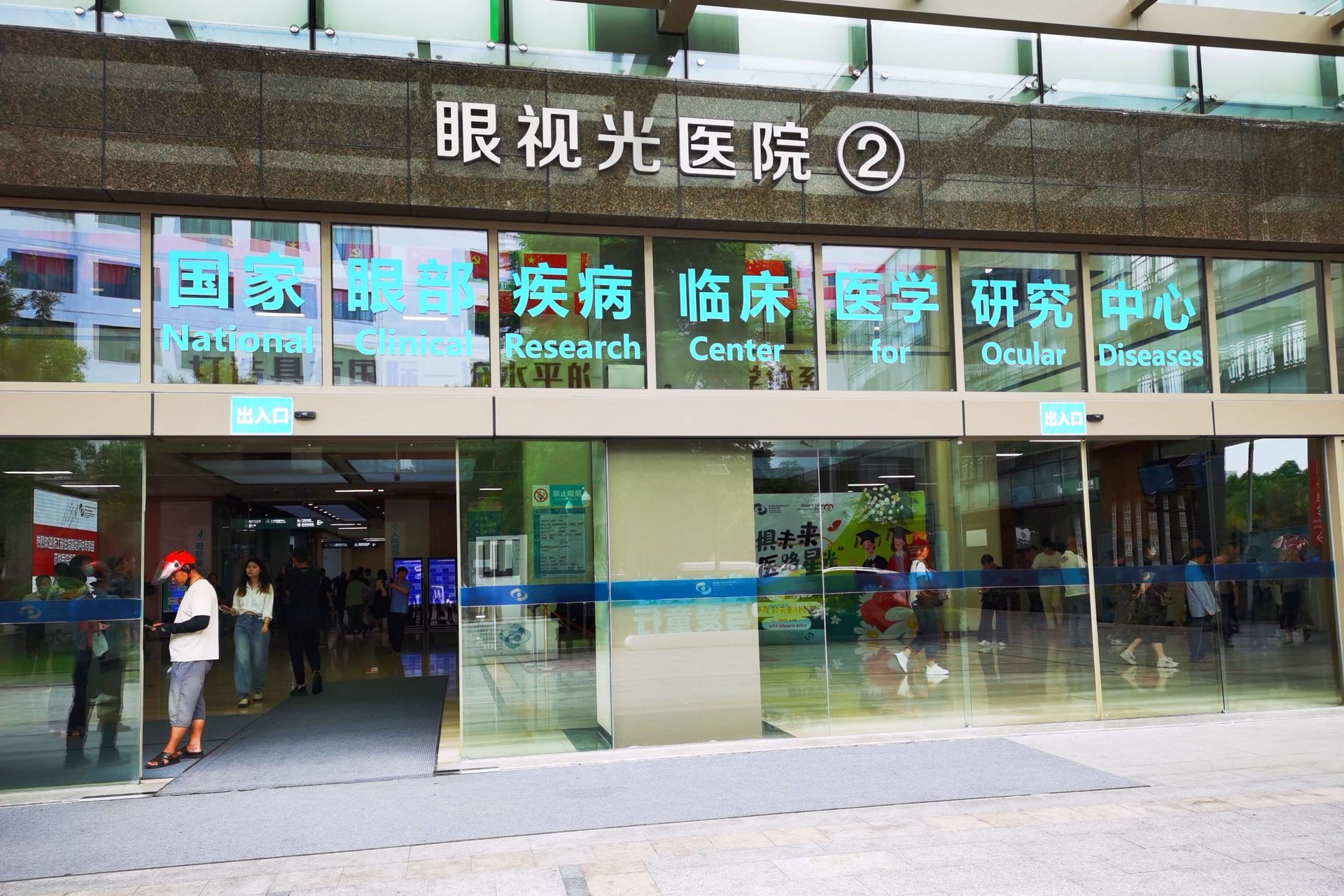 海陵眼视光医院